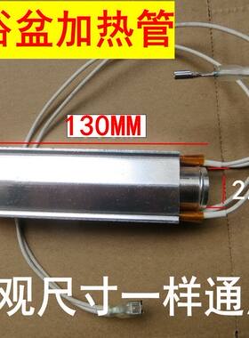 足浴盆铝加热管洗脚盆PTC恒温发热管电热棒足浴器通用配件130*23