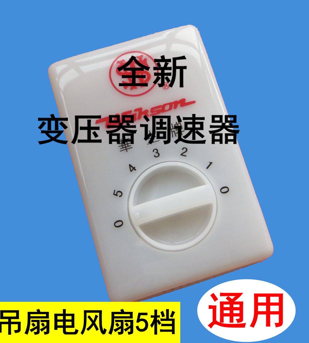 Ceiling fan electric fan transformer coil governor Switching gears Mechanical Tiaodang switch partsin the Electrical life , Home Appliances Accessories , Fan/Ventilator Accessories  category - from Buy2taobao.com to provide professional Taobao agent buy service