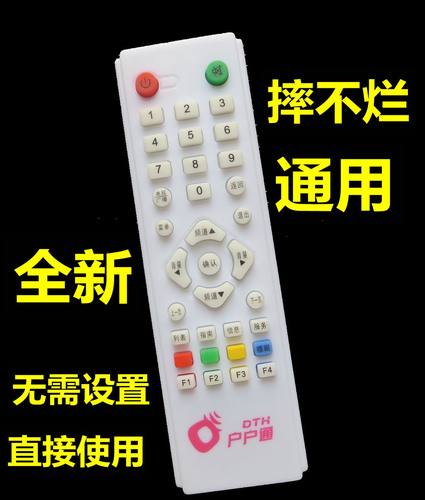 中九户户通村村通处处通万能遥控器 小锅机顶盒接收机遥控器通用 - 封面