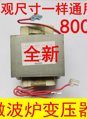 微波炉变压器 通用800W变压器MD-801EMR-1微波炉全新配件