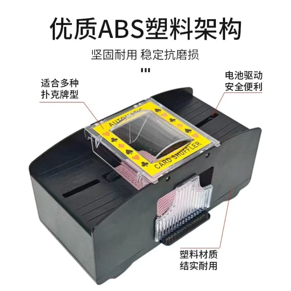 洗牌器自动洗牌机2副4副6副扑克牌桌游亚马逊厂家供德州三国杀