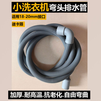 小洗衣机排水管1919.5mm加长管