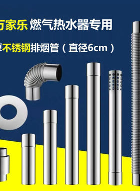 热水器排烟管不锈钢6cm强排气管