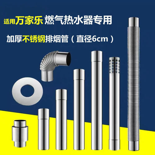 热水器排烟管不锈钢6cm强排气管