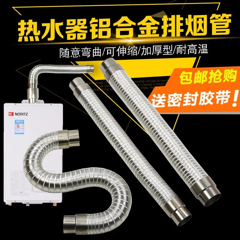 适用华帝燃气热水器排烟管伸缩铝合金软管强排式万向排气管5/6/7