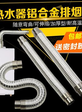热水器排烟管排气管伸缩管567