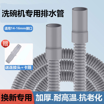 洗碗机排水管15mm换新下水管加长