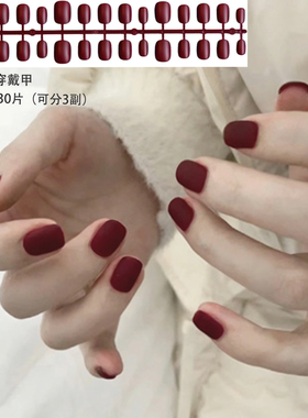 磨砂红色预制条穿戴甲短方圆美甲贴半成品30片全尺寸分码假指甲片