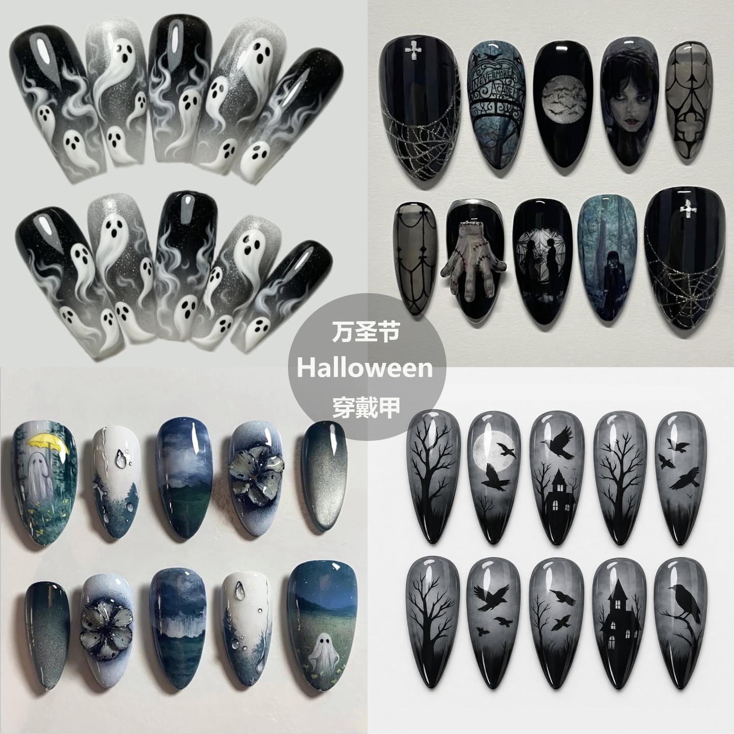欧美万圣节cos穿戴甲惊悚夜晚阿飘幽灵暗黑个性甲片成品假指甲贴