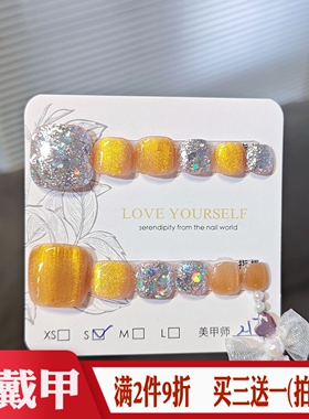 金黄色猫眼晶石手工脚趾穿戴甲美甲贴成品银闪粉亮片分码假指甲片