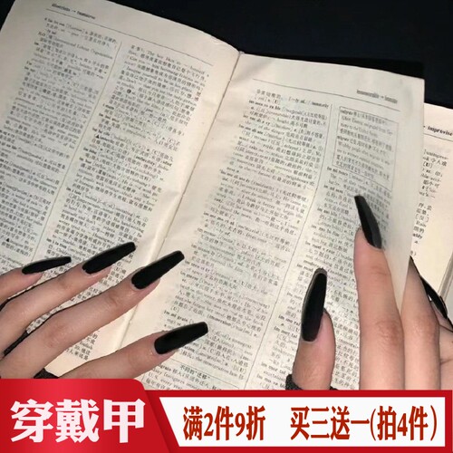纯黑色磨砂穿戴甲长T欧美辣妹