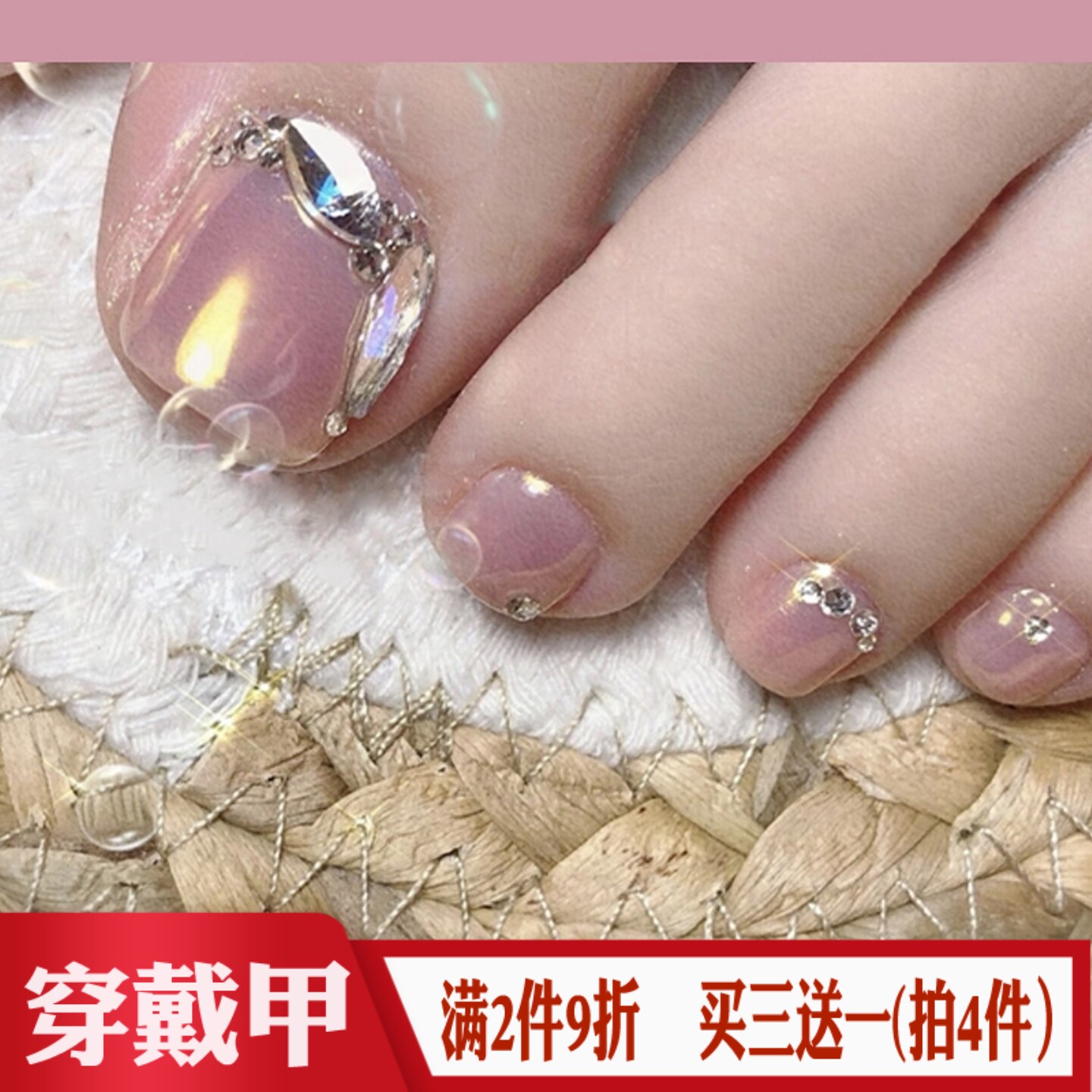 粉色珠光水滴闪钻脚趾穿戴甲甜美风温柔女生美甲贴成品脚指甲假片