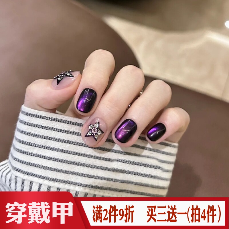 神秘紫色猫眼手工穿戴甲星星钻美甲贴短款成品甜酷风女生假指甲片