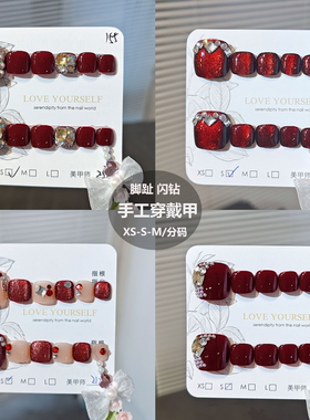 气质红色闪钻脚趾手工穿戴甲婚礼新娘影楼假指甲贴显白百搭美甲片