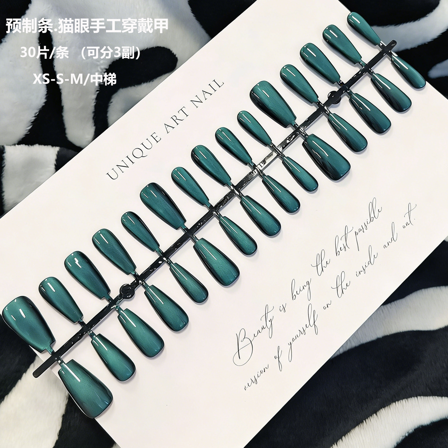 墨绿色猫眼预制穿戴甲整条30片分码中梯DIY半成品全尺寸假指甲片