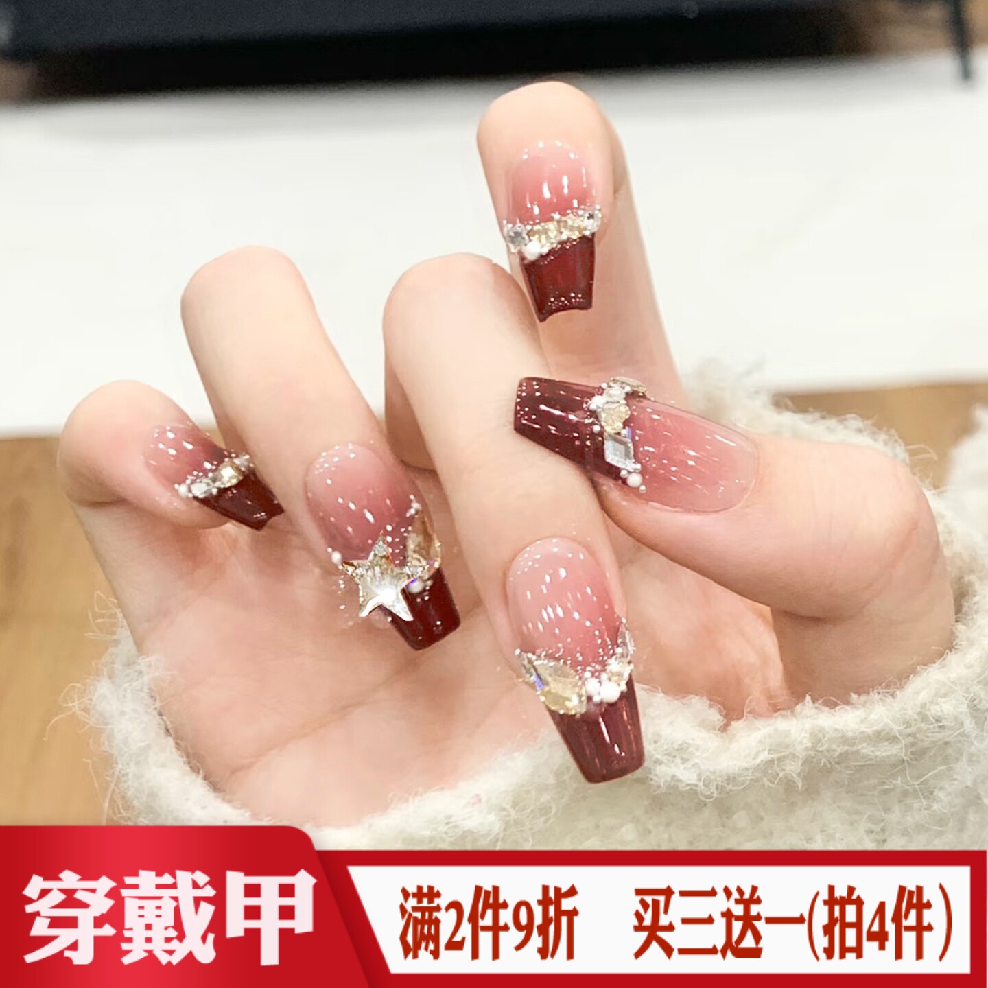 酒红法式腮红新年手工穿戴甲珍珠闪钻美甲贴成品气质婚礼假指甲片