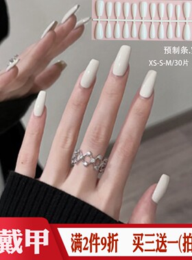 纯白色亮面预制穿戴甲中梯型分码美甲贴纯色半成品全尺寸假指甲片