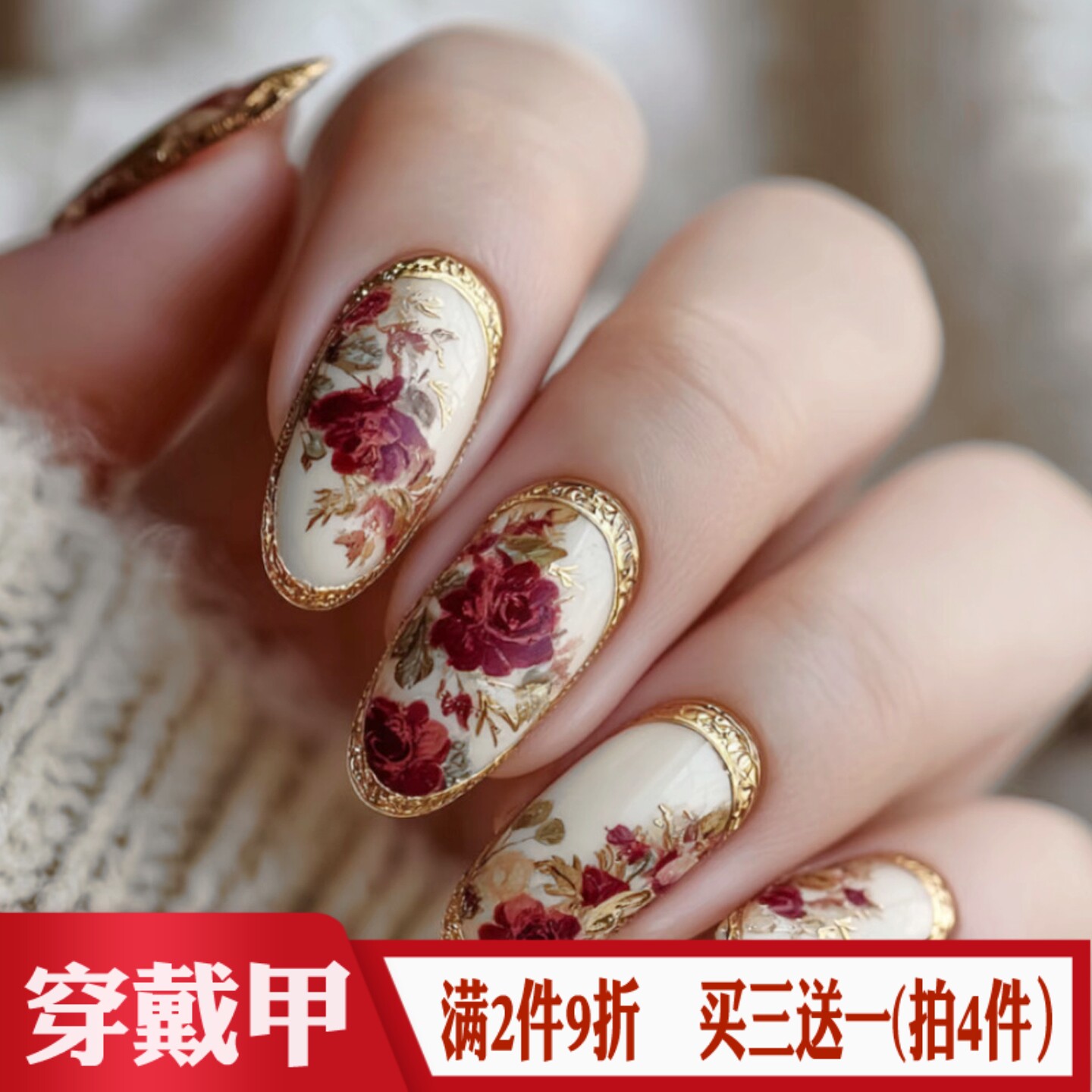 古典花朵油画穿戴甲鎏金玫瑰美甲贴复古欧美风艺术感成品假指甲片