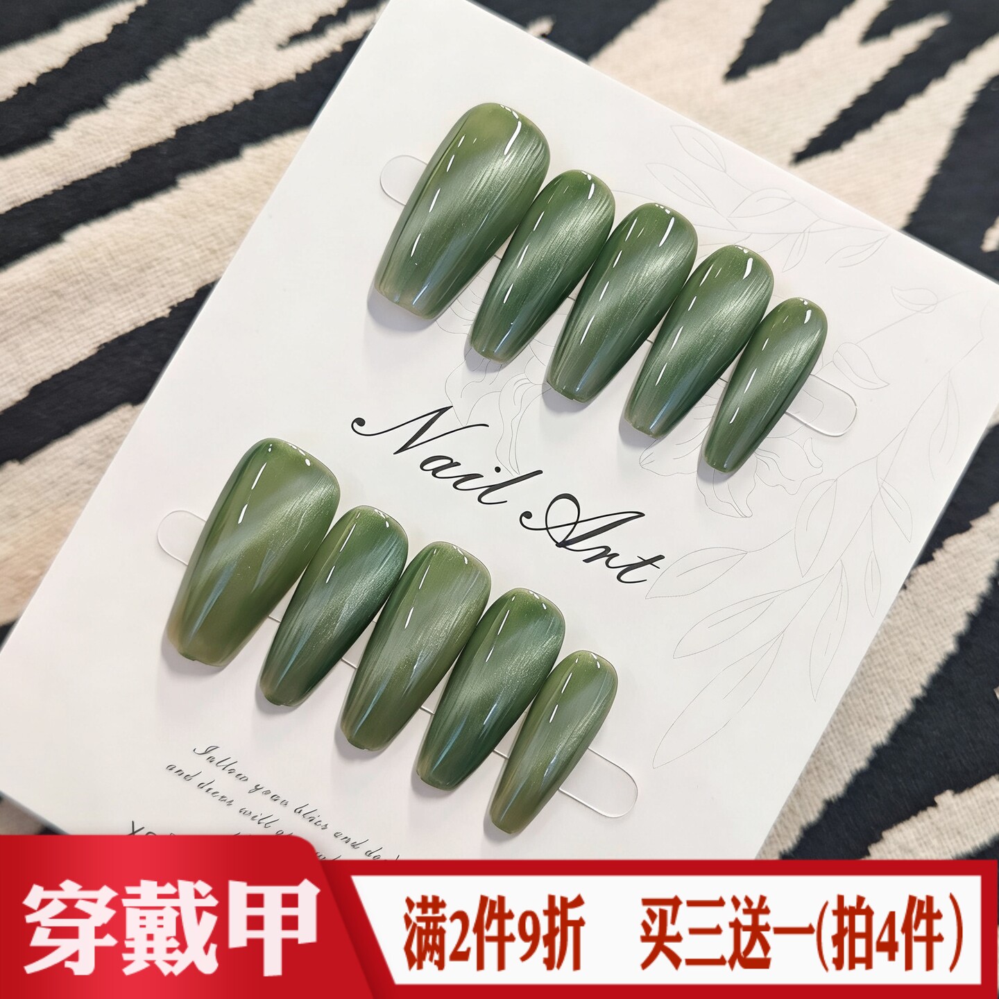清新绿色猫眼手工穿戴甲
