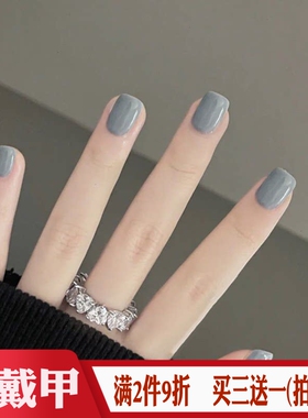 冷灰色mini短款方形穿戴美甲贴Nail欧美简约纯色成品可卸假指甲片