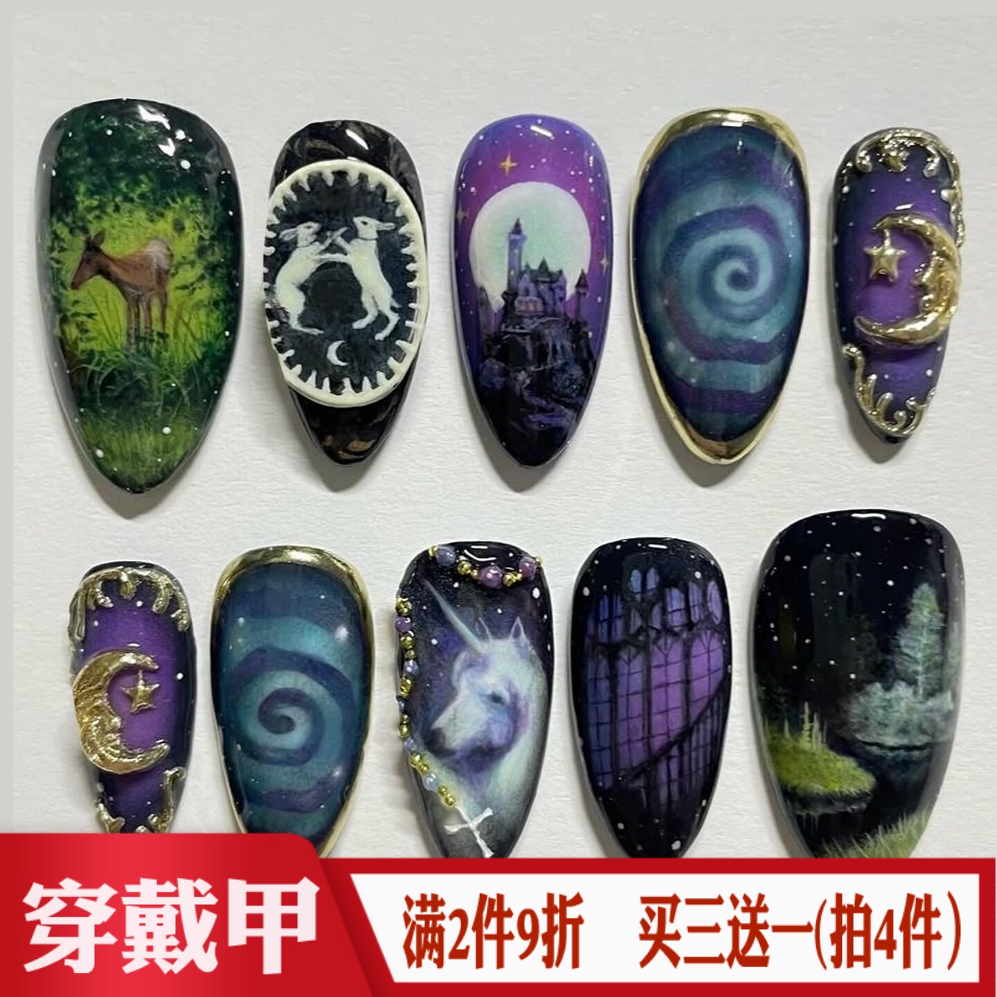 梦幻独角兽月亮城堡穿戴甲跨境复古欧美风美甲贴奇幻天马假指甲片