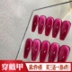 火龙果色晶石猫眼穿戴甲blingbling美甲贴Nails成品手工假指甲片