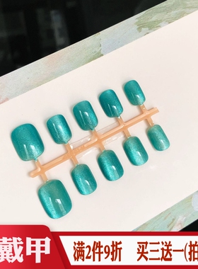 DIY预制穿戴甲蓝绿色晶石猫眼短款美甲贴半成品分码条装假指甲片