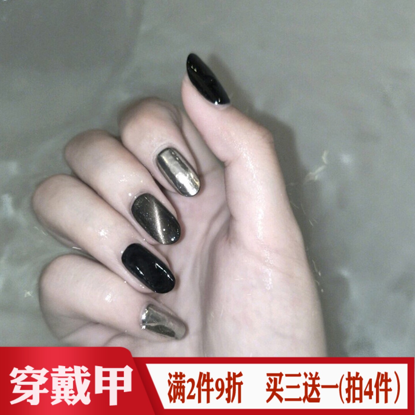 朋克风金属镜面猫眼跳色穿戴美甲