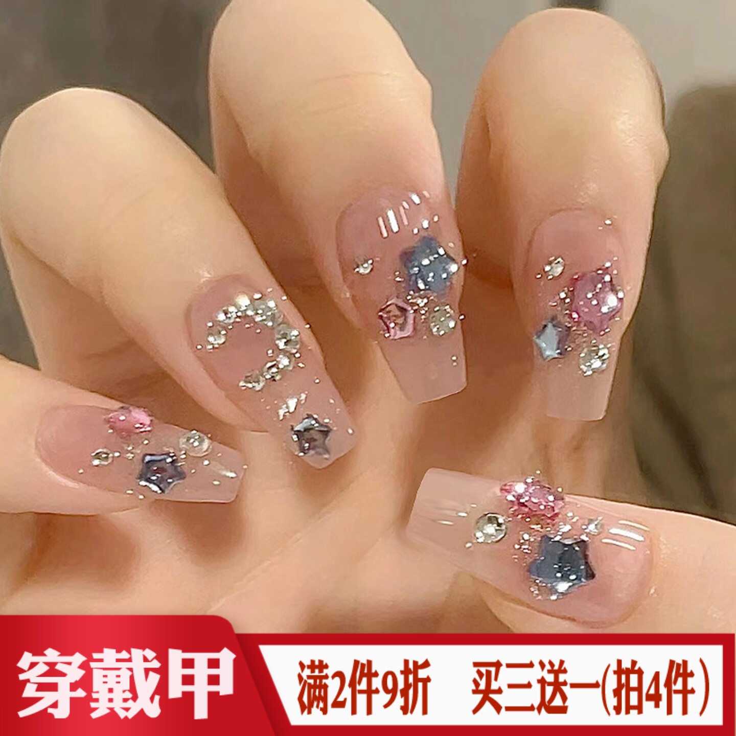 星月彩色闪钻手工穿戴甲