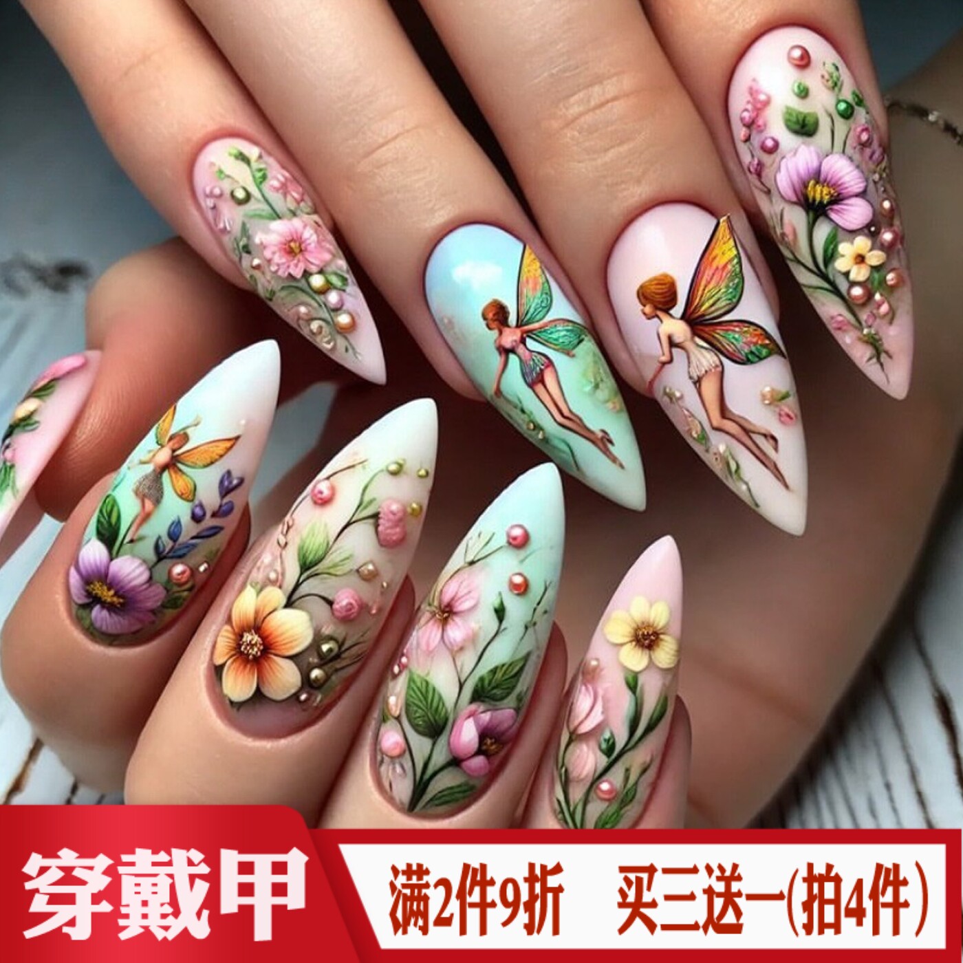 花梦仙子穿戴甲春夏花卉植物精灵美甲贴田园风小清新假指甲片成品
