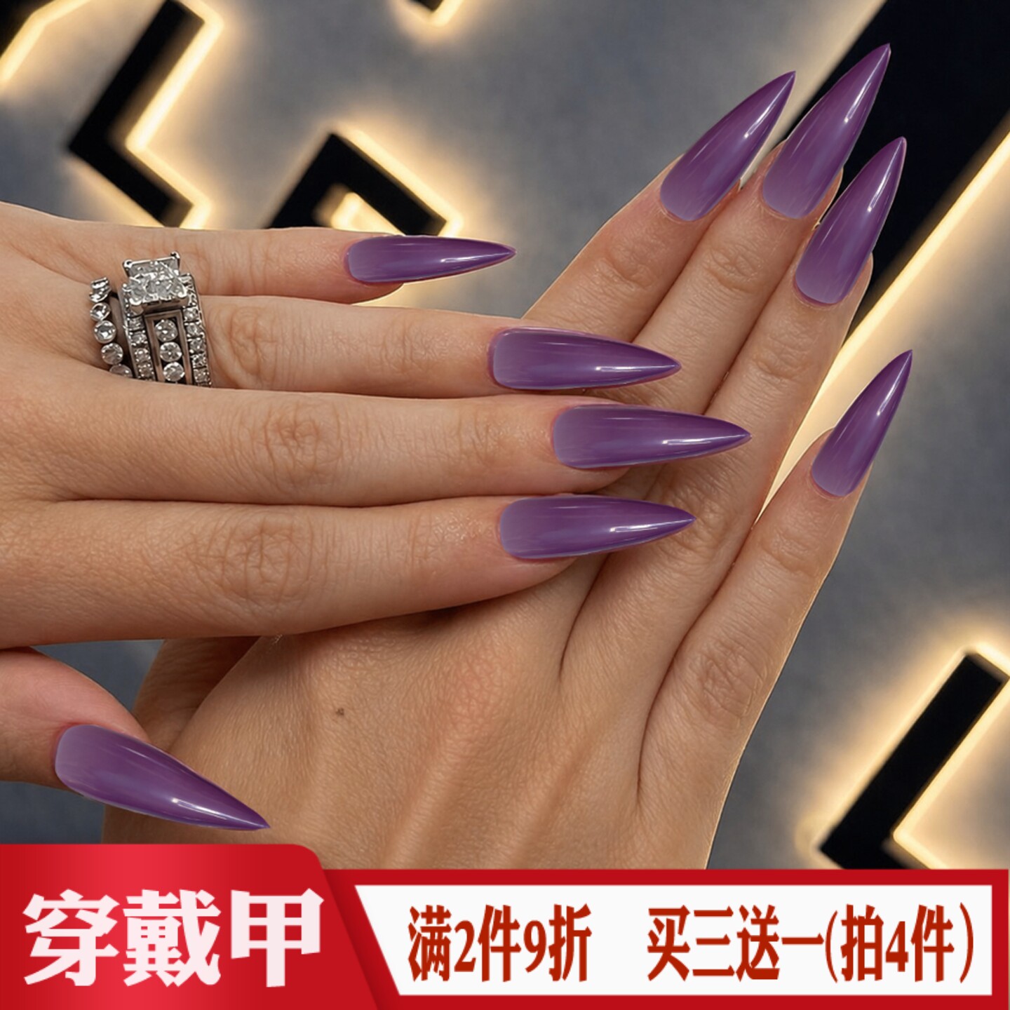 冰透果冻紫色长尖头穿戴甲