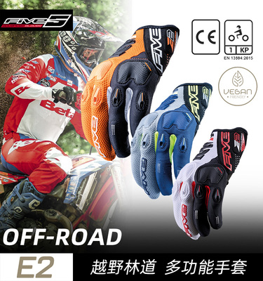 摩托车越野林道春夏季防摔手套