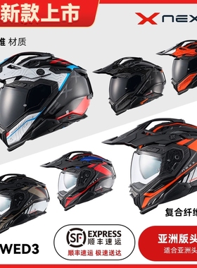 葡萄牙NEXX X.WED3湾流3碳纤维越野拉力摩托车荒野四季旅行头盔