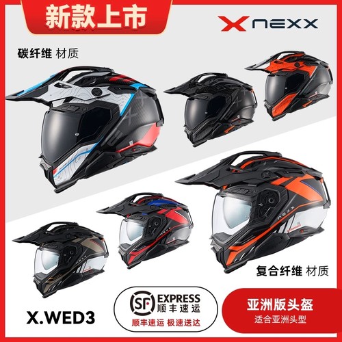 葡萄牙NEXX X.WED3湾流3碳纤维越野拉力摩托车荒野四季旅行头盔