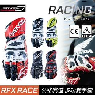 法国FIVE RFX RACE摩托车碳纤维长款机车赛道竞技防摔骑行手套男