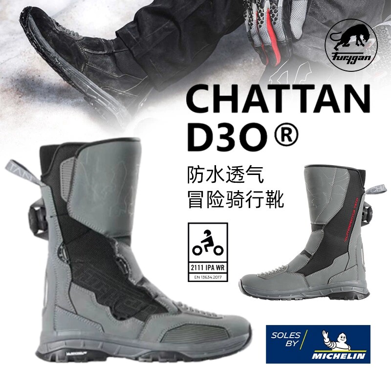 法国FURYGAN CHATTAN D3O摩托机车米其林防滑鞋底防水防摔骑行靴