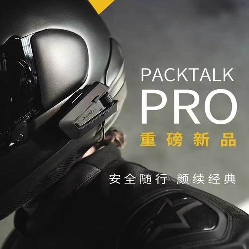 Cardo二代45MM耳机PACKTALK PRO摩托车头盔JBL蓝牙耳机无线对讲机