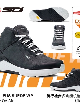 意大利SIDI NUCLEUS 城市通勤多功能机车透气骑行徒步防水骑行鞋