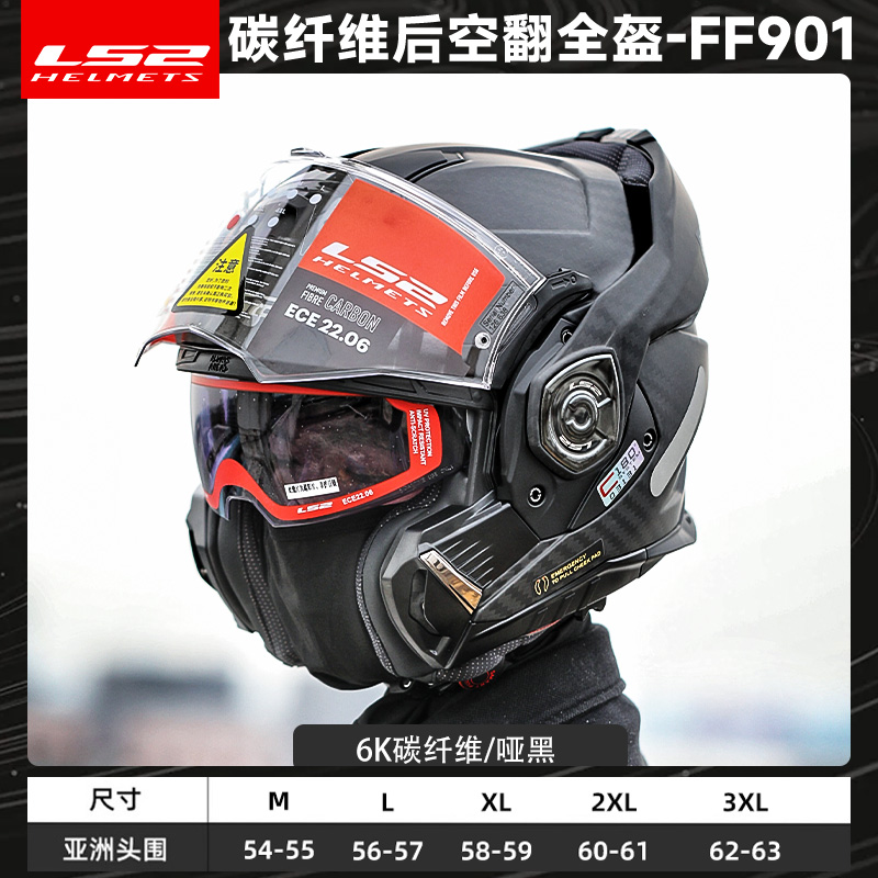 LS2摩托车头盔碳纤维蝎子后空翻揭面盔双镜片四季通用3C认证FF901