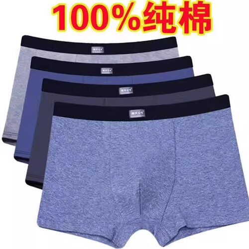中老年内裤纯棉平角裤中年男生四角裤衩透气大码宽松四角裤头