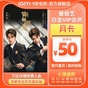 爱奇艺白金vip会员银河奇异果会员月卡支持TV充值中心电视vip