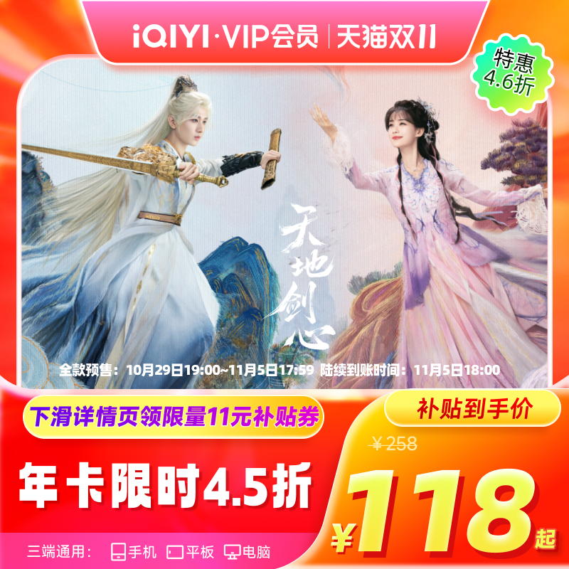 【详情页领补贴券】爱奇艺黄金vip会员年卡12月会员 爱奇艺会员