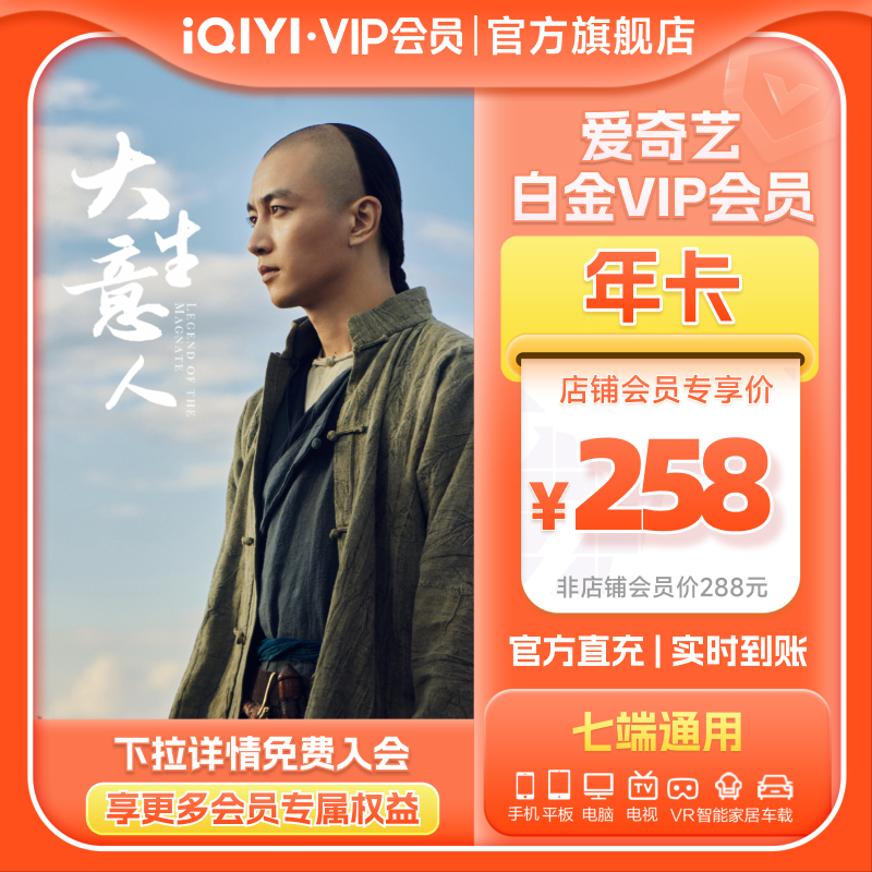 【白金年卡】爱奇艺白金vip会员年卡12个月银河奇异果唐朝诡事录3