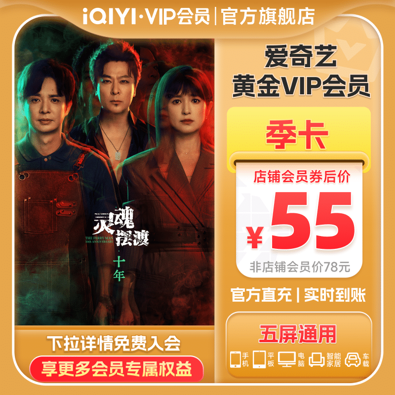 爱奇艺黄金vip会员3个月季卡视频vip会员【充值中心】爱奇艺