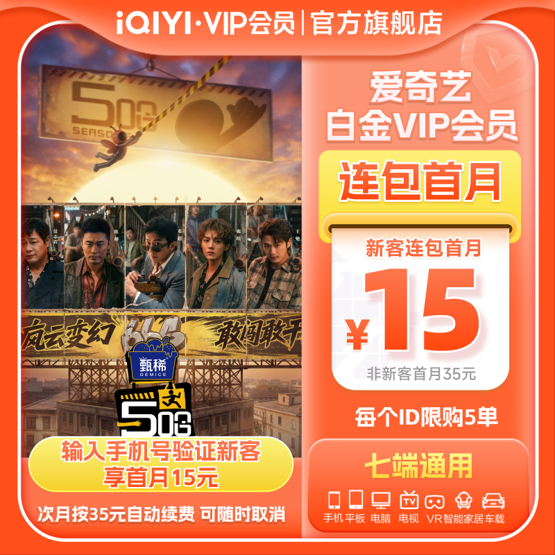 【连续包月】爱奇艺白金VIP会员月卡支持电视 5哈第六季邓超 鹿晗