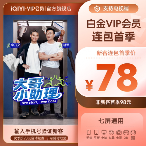 【连续包季】爱奇艺白金VIP季卡 银河奇异果 5哈第六季 邓超 鹿晗