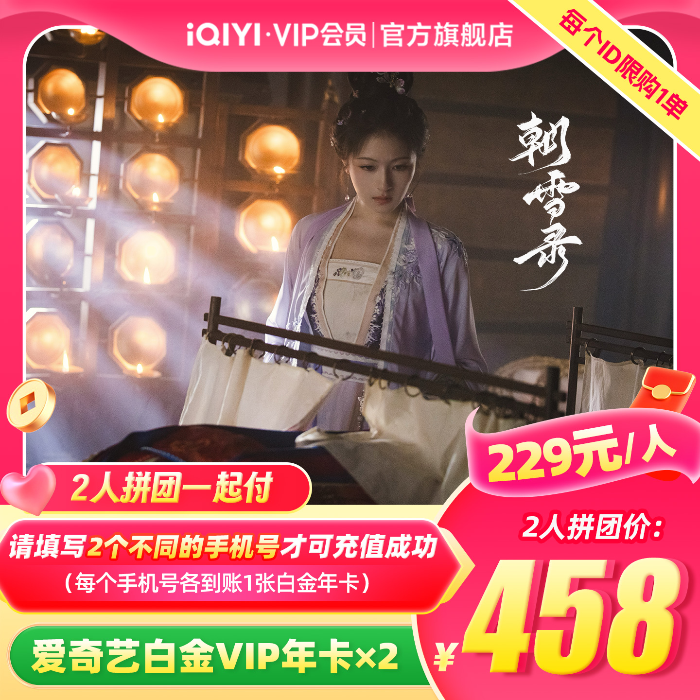 【拼团一起付】爱奇艺白金vip12个月年卡银河奇异果 支持电视端