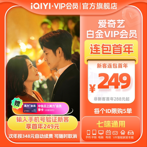 【连包年卡】爱奇艺白金会员年卡银河奇异果vip12个月 支持电视端
