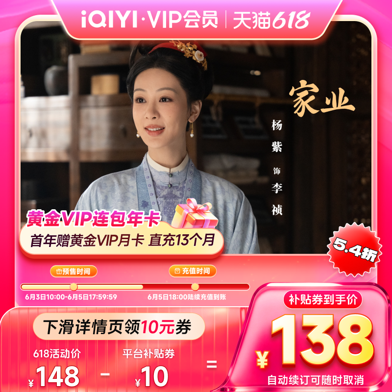 【全款预售】爱奇艺黄金会员年卡12个月+月卡官方vip会员灵魂摆渡