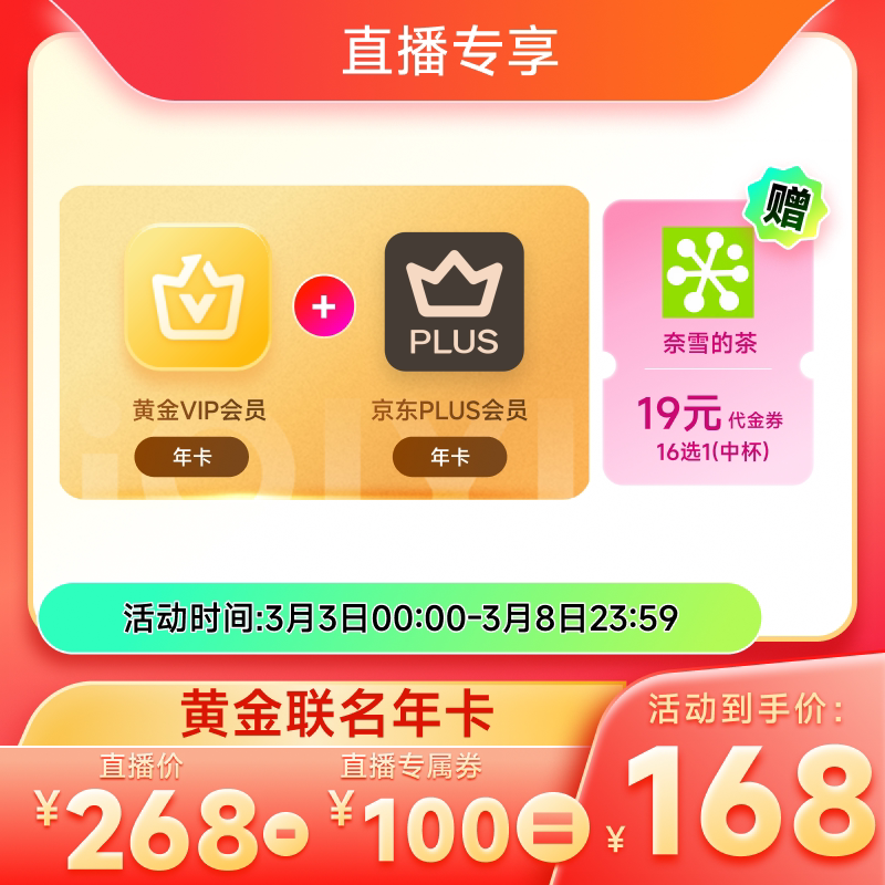 【黄金JD联名卡】爱奇艺黄金vip年卡12个月+京东PLUS年卡